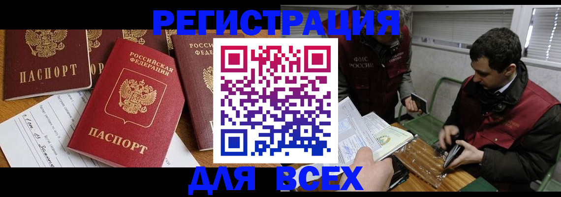 прописка в Абазе