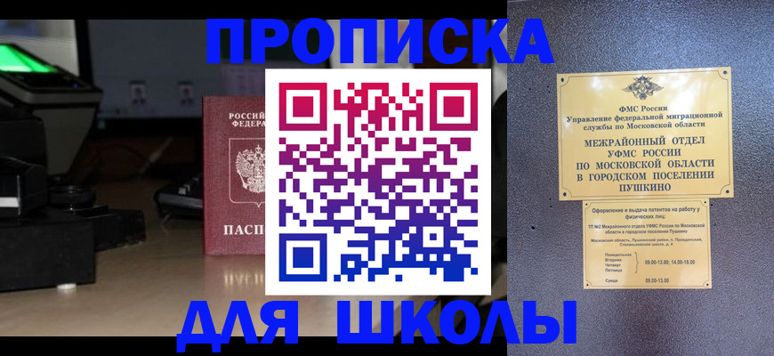 временная регистрация для всех в Абазе