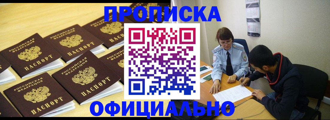 временная регистрация адрес в Абазе