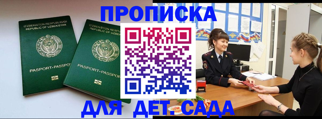 временная регистрация для школы в Абазе